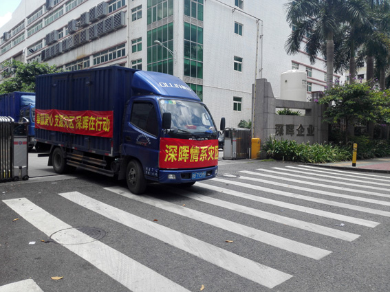 奉献爱心 支援灾区 乐享每一刻在行动 奉献爱心 支援灾区 乐享每一刻在行动